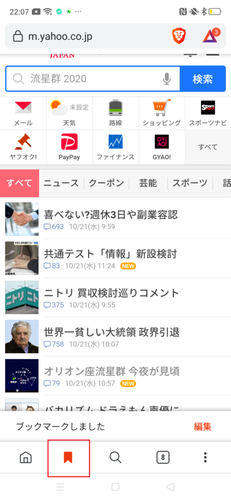 braveブラウザのブックマークをインポート＿androidブックマーク方法