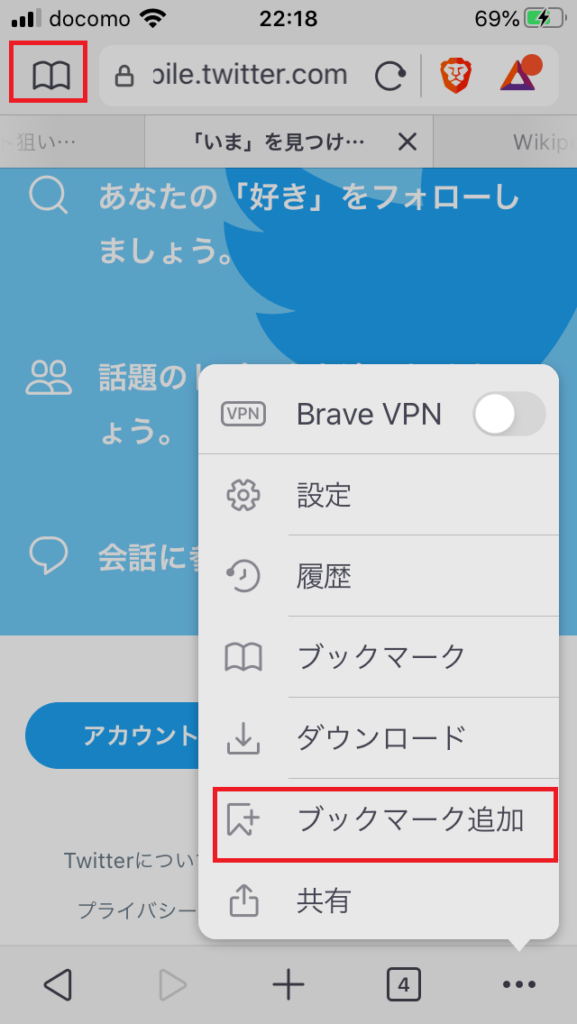 braveブラウザのブックマークをインポート＿iPhoneブックマーク方法