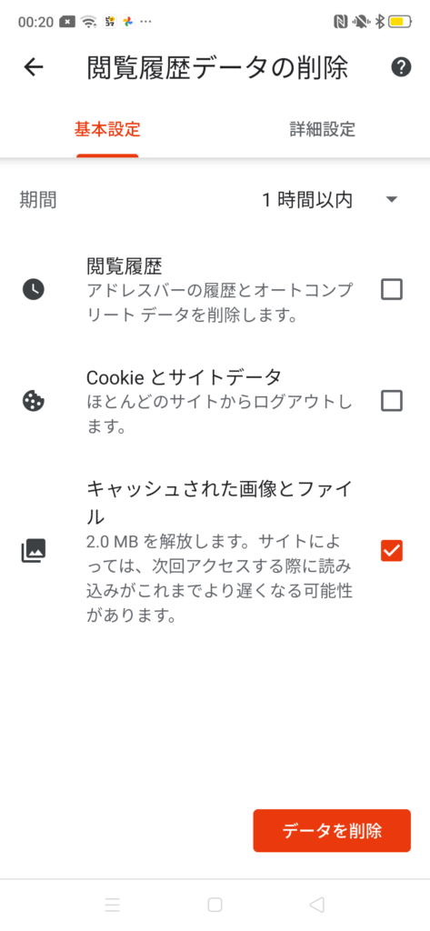 brave(ブレイブ)ブラウザでキャッシュ履歴クリアandroid2