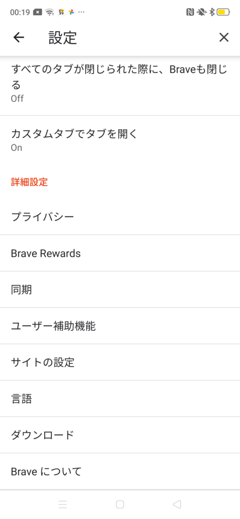 Brave ブレイブ ブラウザのキャッシュ削除や履歴クリア方法を解説