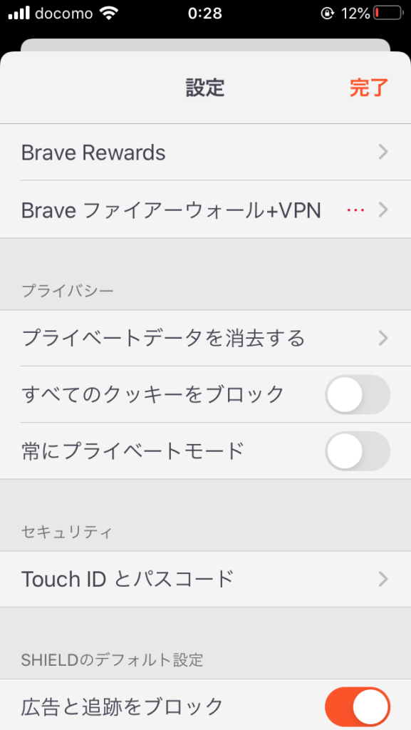 brave(ブレイブ)ブラウザでキャッシュ履歴クリアiphone