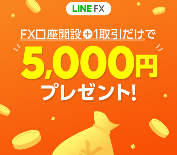LINEFXの特徴や登録方法！5000円キャンペーンの受け取り方を初心者に解説！