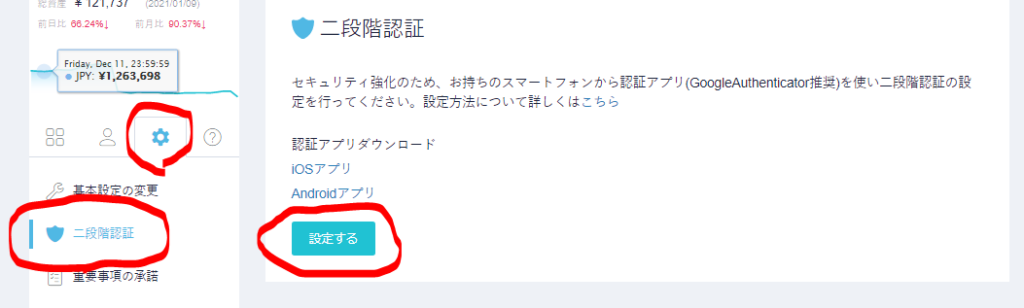 Coincheck（コインチェック）レンティングのやり方_2段階認証