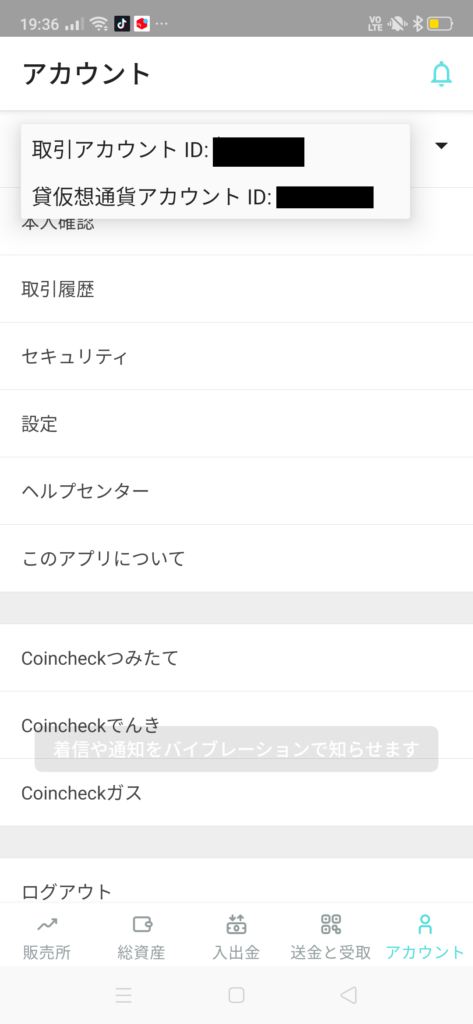 Coincheck（コインチェック）レンティングのやり方_Androidスマホアプリ3