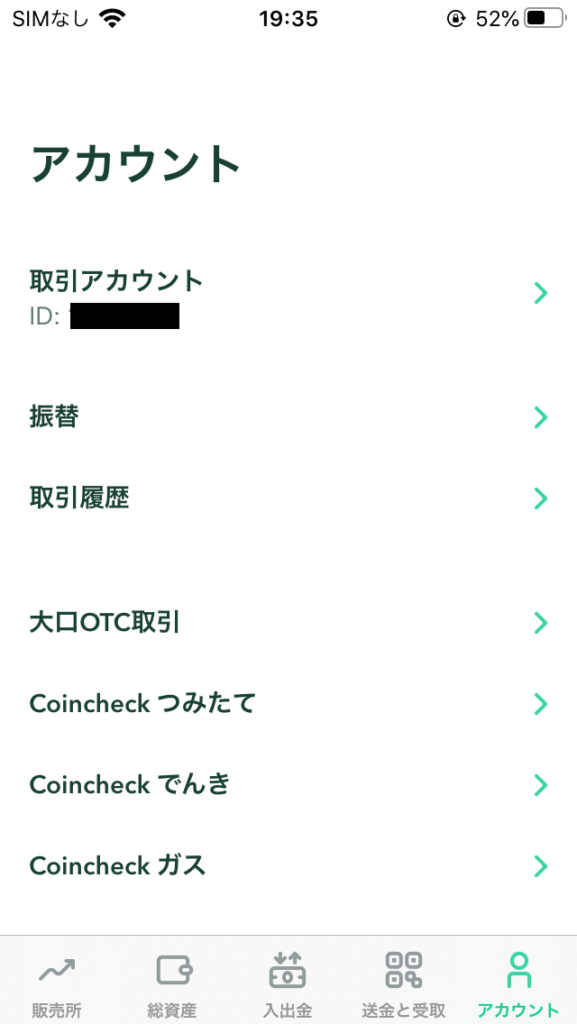 Coincheck（コインチェック）レンティングのやり方_iPhoneスマホアプリ5